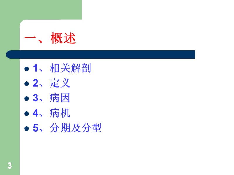 腰椎间盘突出症的诊断意识与非手术治疗ppt课件_第3页