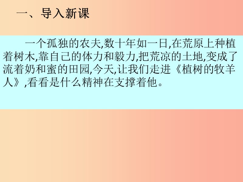 2019年七年级语文上册 第四单元 13 植树的牧羊人课件2 新人教版.ppt_第2页