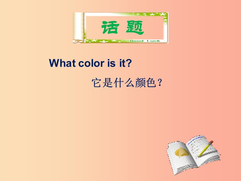 2019年秋七年级英语上册StarterUnit3Whatcolorisit单元小结课件新版人教新目标版.ppt_第3页