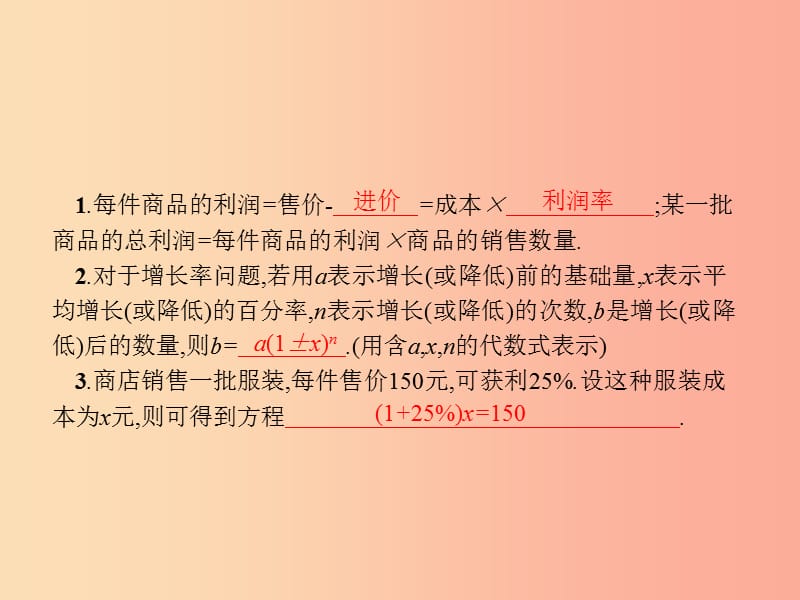 2019届九年级数学上册第二章一元二次方程2.6应用一元二次方程第2课时课件（新版）北师大版.ppt_第2页