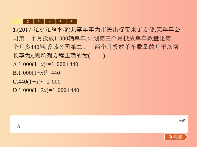 2019届九年级数学上册第二章一元二次方程2.6应用一元二次方程第2课时课件（新版）北师大版.ppt_第3页