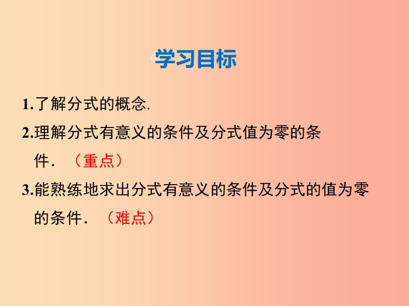 2019年春八年级数学下册 第16章 分式 16.1 分式及其基本性质 16.1.1 分式课件（新版）华东师大版.ppt_第2页