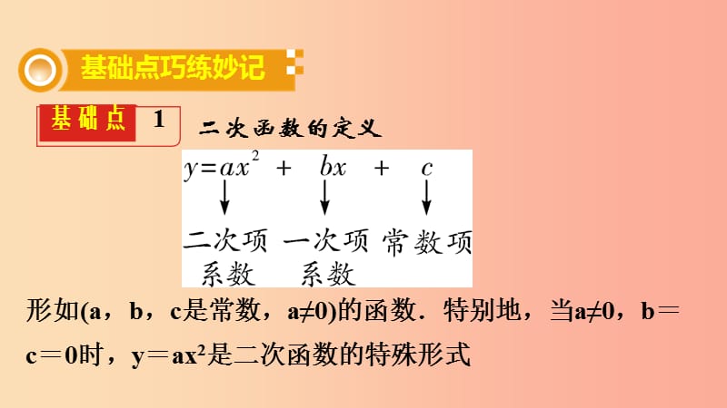 2019中考数学复习 第13课时 二次函数的图象与性质课件.ppt_第2页