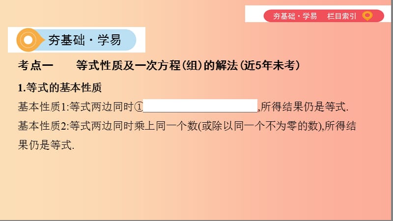 2019中考数学一轮复习 第二单元 方程（组）与不等式（组）第5讲 一次方程（组）及一元一次不等式（组）的解法课件.ppt_第2页