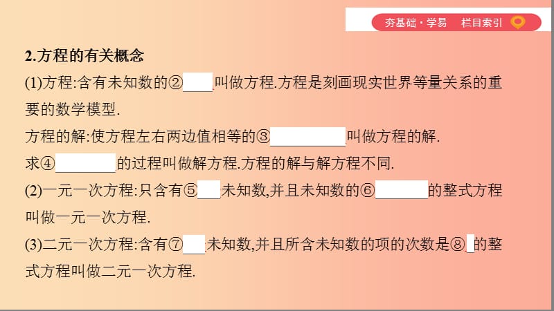 2019中考数学一轮复习 第二单元 方程（组）与不等式（组）第5讲 一次方程（组）及一元一次不等式（组）的解法课件.ppt_第3页