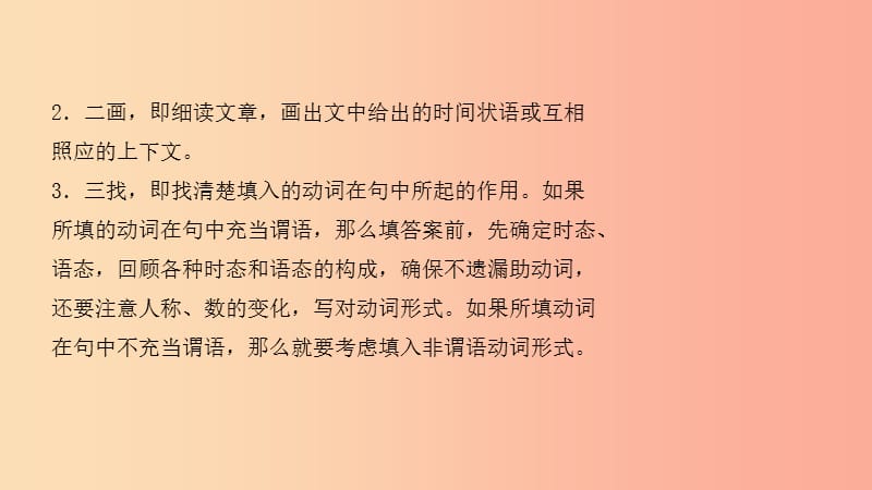 2019中考英语总复习第二部分题型突破四动词填空课件五四制.ppt_第2页