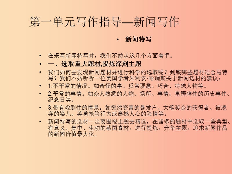 2019年八年级语文上册 第一单元 写作指导 新闻写作课件 新人教版.ppt_第1页