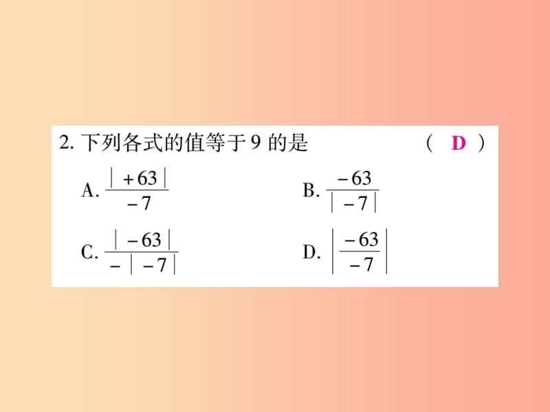 2019年秋七年级数学上册第二章有理数及其运算2.8有理数的除法第1课时练习课件（新版）北师大版.ppt_第3页