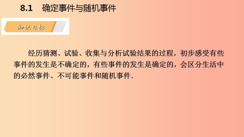 2019年春八年级数学下册 第8章 认识概率 8.1 确定事件与随机事件课件（新版）苏科版.ppt_第3页