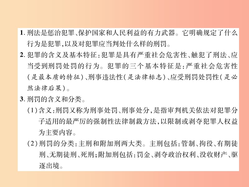 2019年八年级道德与法治上册 第2单元 遵守社会规则 第5课 做守法的公民 第2框 预防犯罪课件 新人教版.ppt_第2页