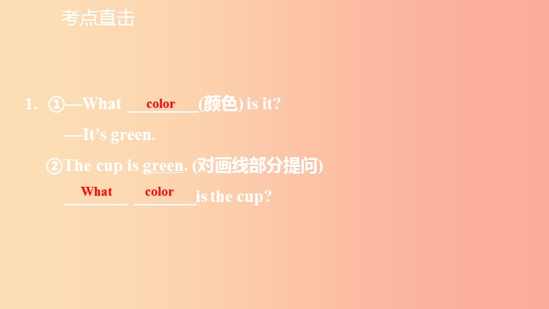 2019年秋七年级英语上册 Starter Unit 3 What color is it考点直击课件 新人教版.ppt_第3页