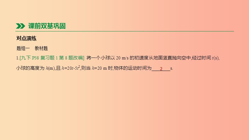 2019年中考数学总复习 第三单元 函数 第16课时 二次函数的应用课件 湘教版.ppt_第3页