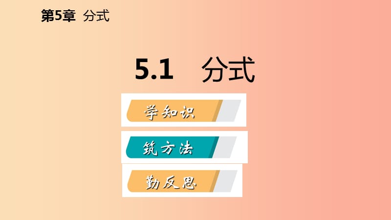 2019年春七年级数学下册 第5章 分式 5.1 分式课件（新版）浙教版.ppt_第2页