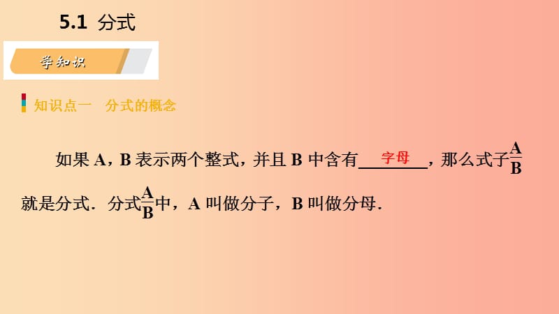 2019年春七年级数学下册 第5章 分式 5.1 分式课件（新版）浙教版.ppt_第3页