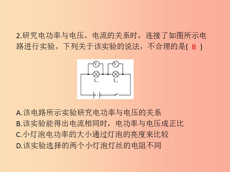 2019年中考科学总复习 专题五 电学实验探究（精练）课件.ppt_第3页