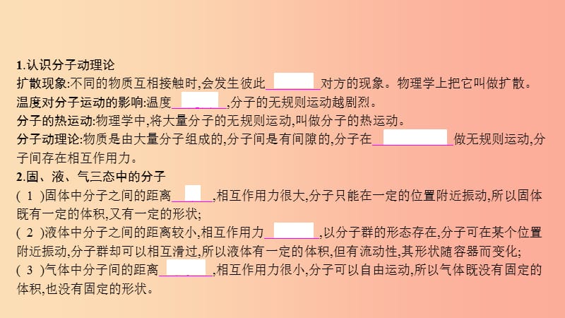 2019年八年级物理下册10.2分子动理论的初步知识课件新版粤教沪版.ppt_第2页