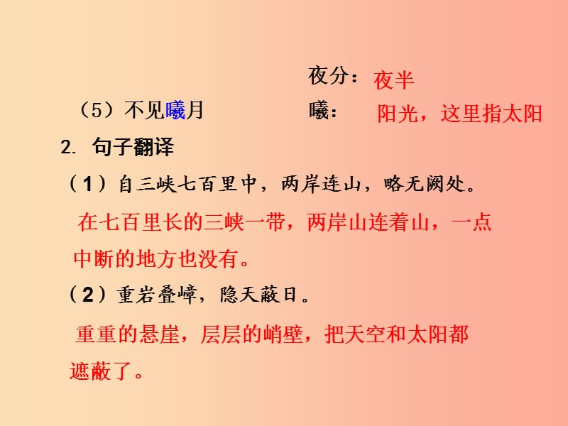 2019中考语文锁分二轮复习 文言文阅读《三峡》课件 北师大版.ppt_第3页