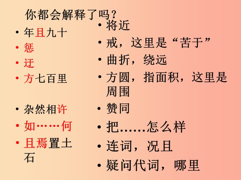 2019年七年级语文上册第八单元第33课愚公移山课件4沪教版五四制.ppt_第2页