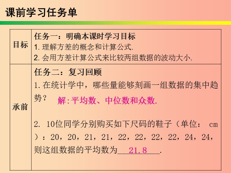 2019年春八年级数学下册 第二十章 数据分析 第50课时 数据的波动程度（1）—方差（课时小测本）课件 新人教版.ppt_第2页