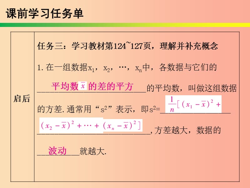 2019年春八年级数学下册 第二十章 数据分析 第50课时 数据的波动程度（1）—方差（课时小测本）课件 新人教版.ppt_第3页