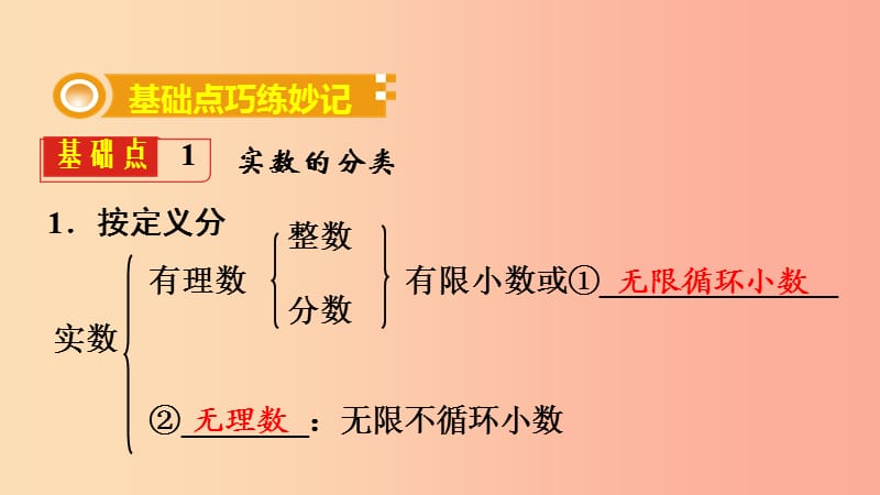 2019中考数学复习第1课时实数的相关概念课件.ppt_第2页