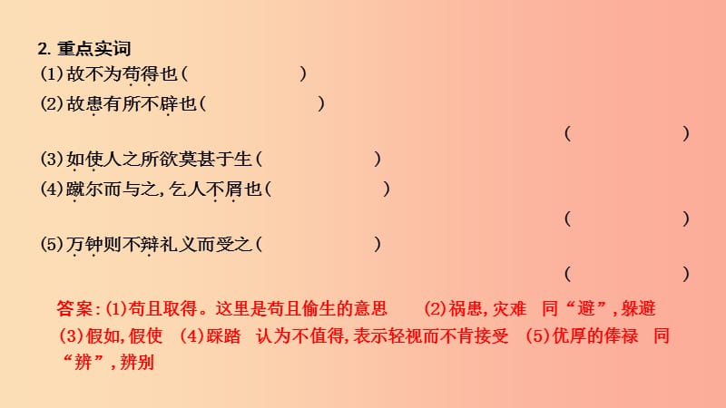 2019年中考语文总复习 第一部分 教材基础自测 九下 古诗文 鱼我所欲也课件 新人教版.ppt_第2页