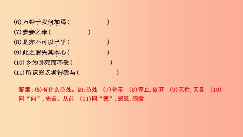 2019年中考语文总复习 第一部分 教材基础自测 九下 古诗文 鱼我所欲也课件 新人教版.ppt_第3页