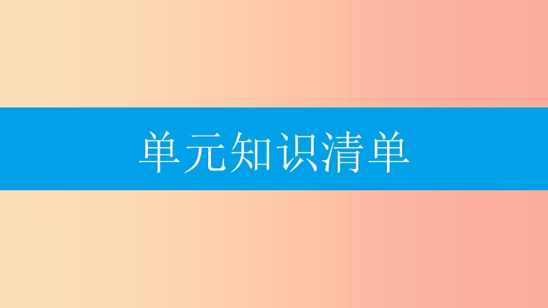 2019年秋九年级化学上册 第五单元 化学方程式知识清单课件 新人教版.ppt_第2页