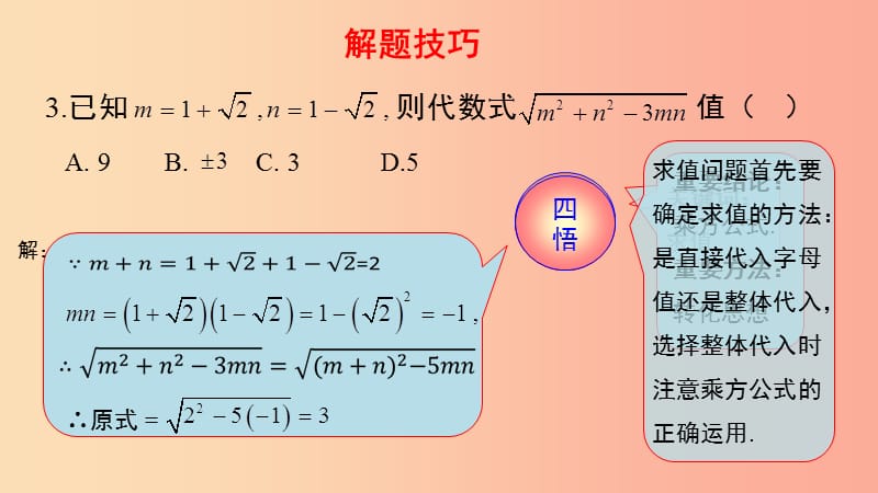 2019-2020学年八年级数学下册 第一部分 基础知识篇 第2课 二次根式的运算（B组）瞄准中考课件 浙教版.ppt_第3页