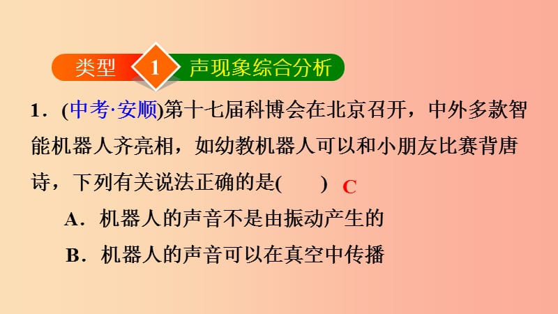 2019年八年级物理上册 双休作业四 专题技能训练1 声现象课件 新人教版.ppt_第2页