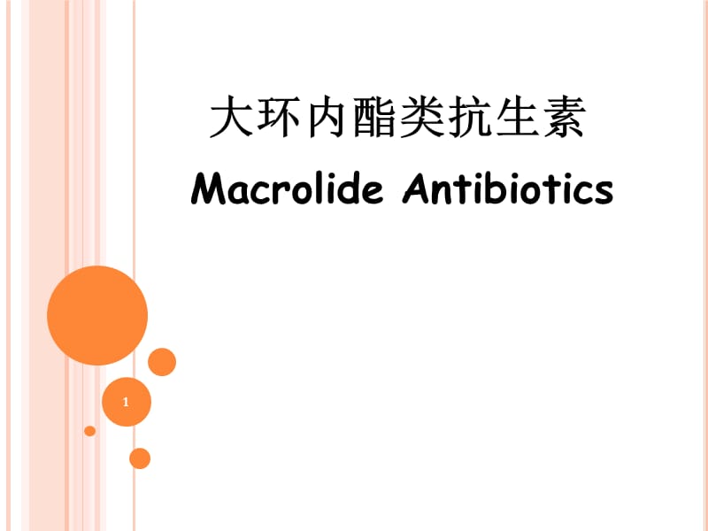 药理学蛋白抑制剂ppt课件_第1页