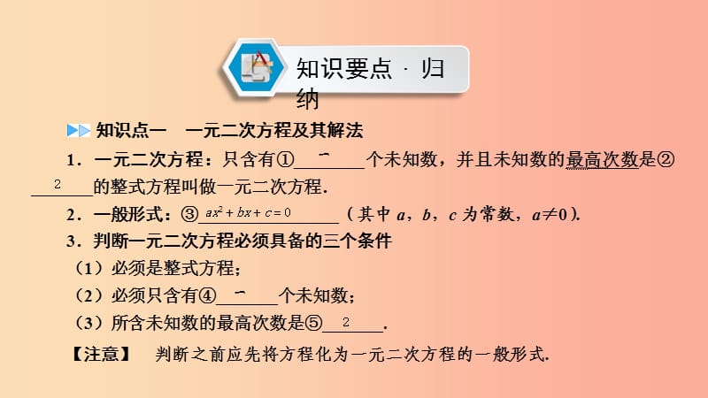 2019中考数学总复习 第一部分 教材同步复习 第二章 方程（组）与不等式（组）第7讲 一元二次方程课件.ppt_第2页