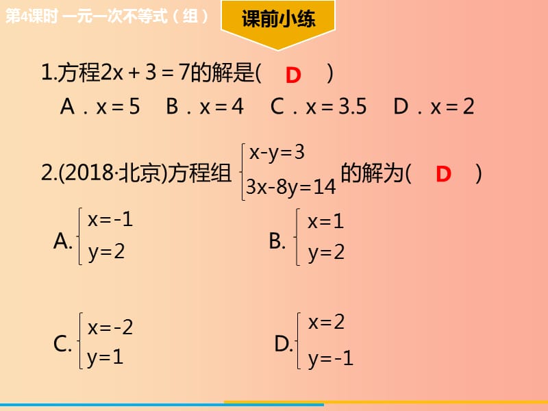 2019年中考数学 第二章 方程与不等式 第1课时 一次方程（组）考点突破课件.ppt_第3页