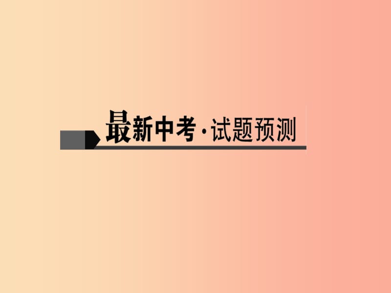 2019届中考语文名师复习 第二十二讲 古诗词鉴赏课件.ppt_第2页