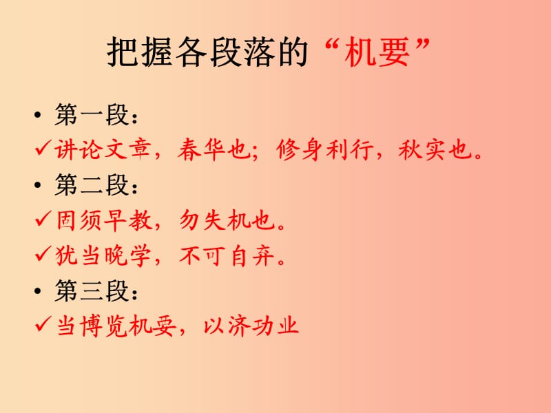 2019年八年级语文上册第六单元第21课勉学课件5沪教版五四制.ppt_第2页