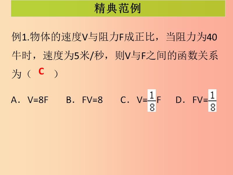 2019-2020学年九年级数学下册 第二十六章 反比例函数 第5课时 实际问题与反比例函数（2）（课堂导练）课件 新人教版.ppt_第2页