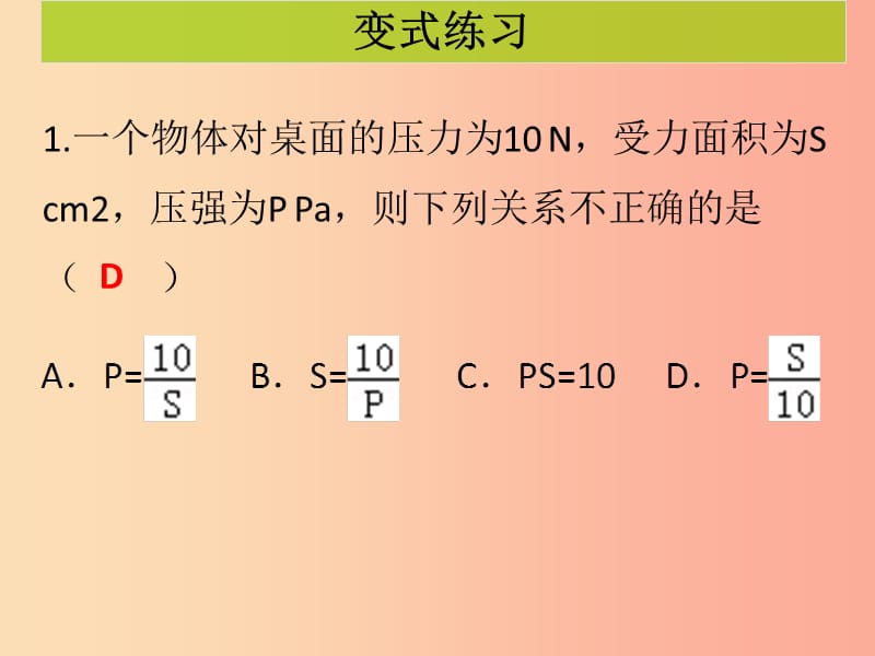 2019-2020学年九年级数学下册 第二十六章 反比例函数 第5课时 实际问题与反比例函数（2）（课堂导练）课件 新人教版.ppt_第3页