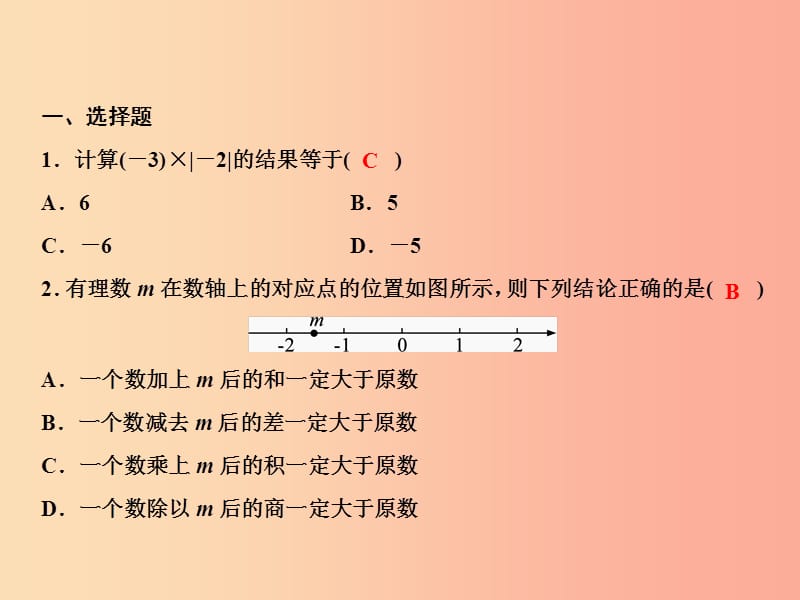 2019年秋七年级数学上册 第2章 有理数章末小结课件（新版）华东师大版.ppt_第2页