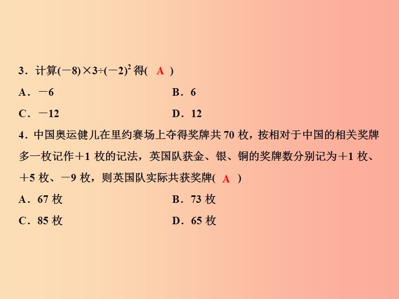 2019年秋七年级数学上册 第2章 有理数章末小结课件（新版）华东师大版.ppt_第3页