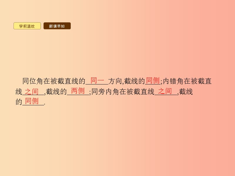 2019年春七年级数学下册第五章相交线与平行线5.2平行线及其判定5.2.2平行线的判定课件新人教版.ppt_第2页