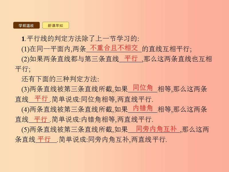 2019年春七年级数学下册第五章相交线与平行线5.2平行线及其判定5.2.2平行线的判定课件新人教版.ppt_第3页