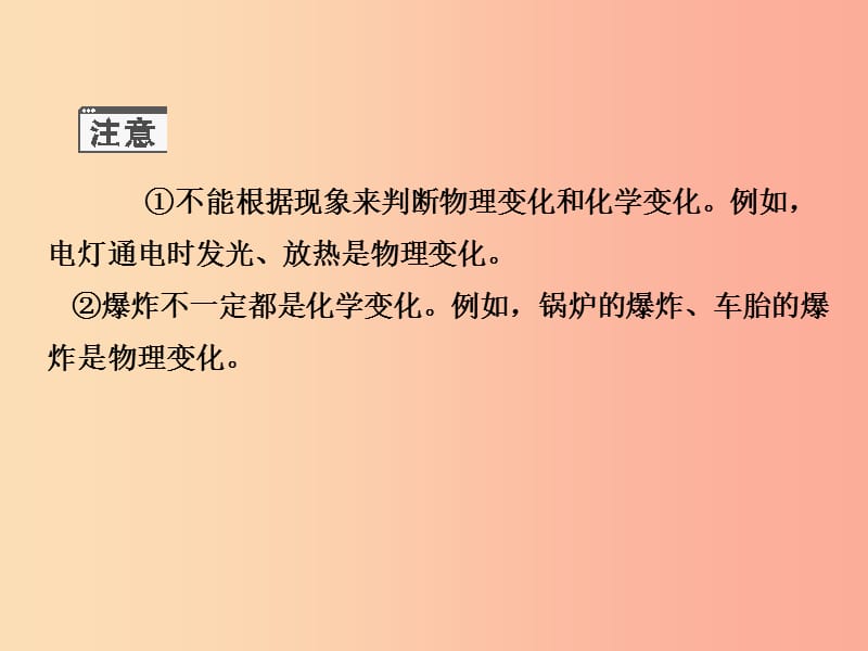 2019届中考化学专题复习 第12课时 物质的变化和性质 认识几种化学反应课件 新人教版.ppt_第3页