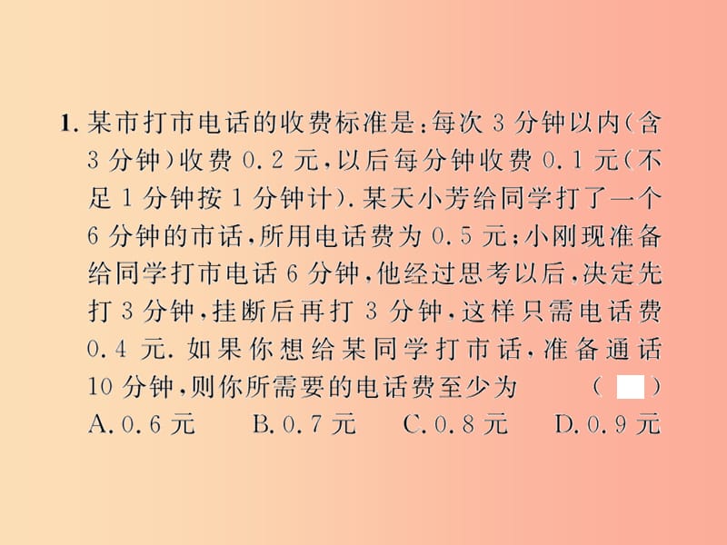 2019年春八年级数学下册 第19章 一次函数 19.3 课题学习 选择方案课后作业课件 新人教版.ppt_第2页