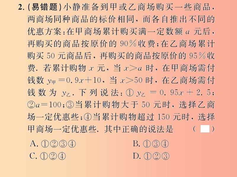 2019年春八年级数学下册 第19章 一次函数 19.3 课题学习 选择方案课后作业课件 新人教版.ppt_第3页