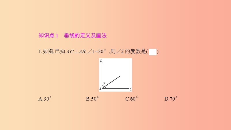 2019年春七年级数学下册 第五章 相交线与平行线 5.1 相交线 5.1.2 垂线课件 新人教版.ppt_第3页