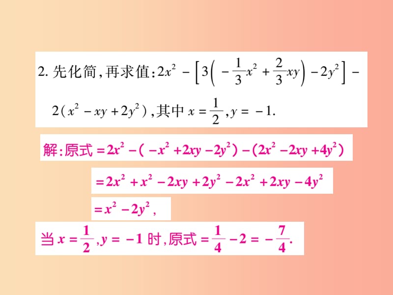 2019年秋七年级数学上册 小专题9 整式的化简求值课件（新版）北师大版.ppt_第3页