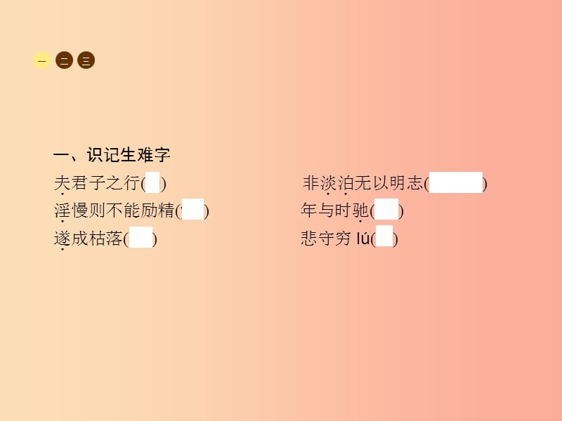 2019年七年级语文上册第四单元15诫子书课件新人教版.ppt_第2页