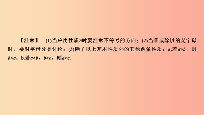 2019中考数学一轮复习 第一部分 教材同步复习 第二章 方程（组）与不等式（组）第9讲 一元一次不等式（组）实用.ppt_第3页