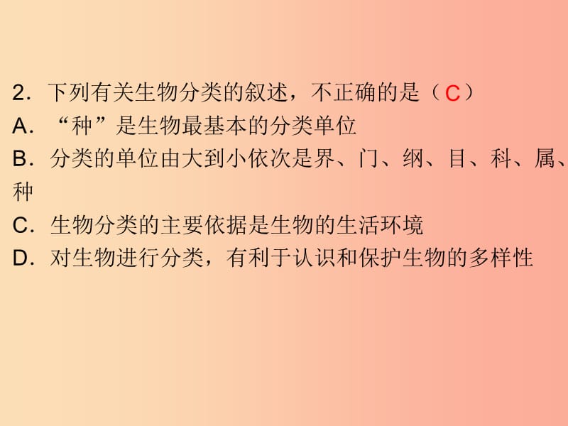 2019年中考生物总复习第九单元专题十一生物的多样性及其保护课件.ppt_第3页