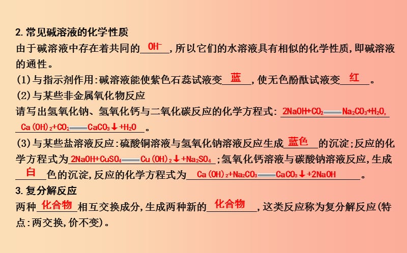 2019届九年级化学下册 第7章 应用广泛的酸、碱、盐 第2节 常见的酸和碱 第2课时 常见的碱课件 沪教版.ppt_第2页